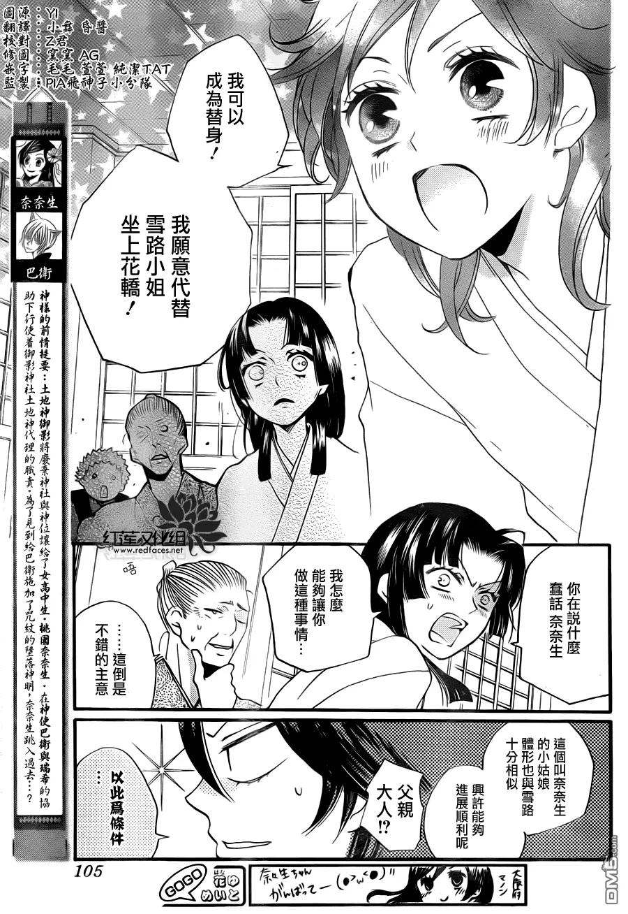 第91话-元气少女缘结神-铃木JULIETTA（第4张）