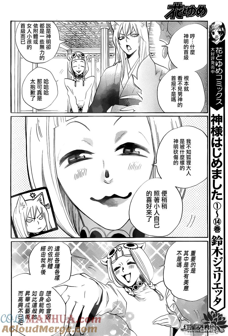 第91话-元气少女缘结神-铃木JULIETTA（第11张）