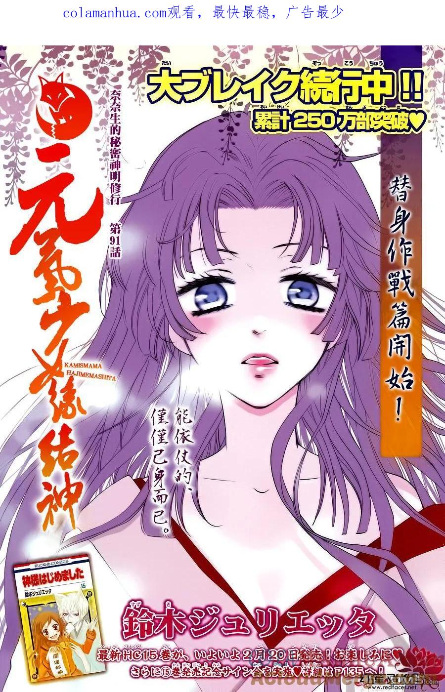 第91话-元气少女缘结神-铃木JULIETTA（第1张）