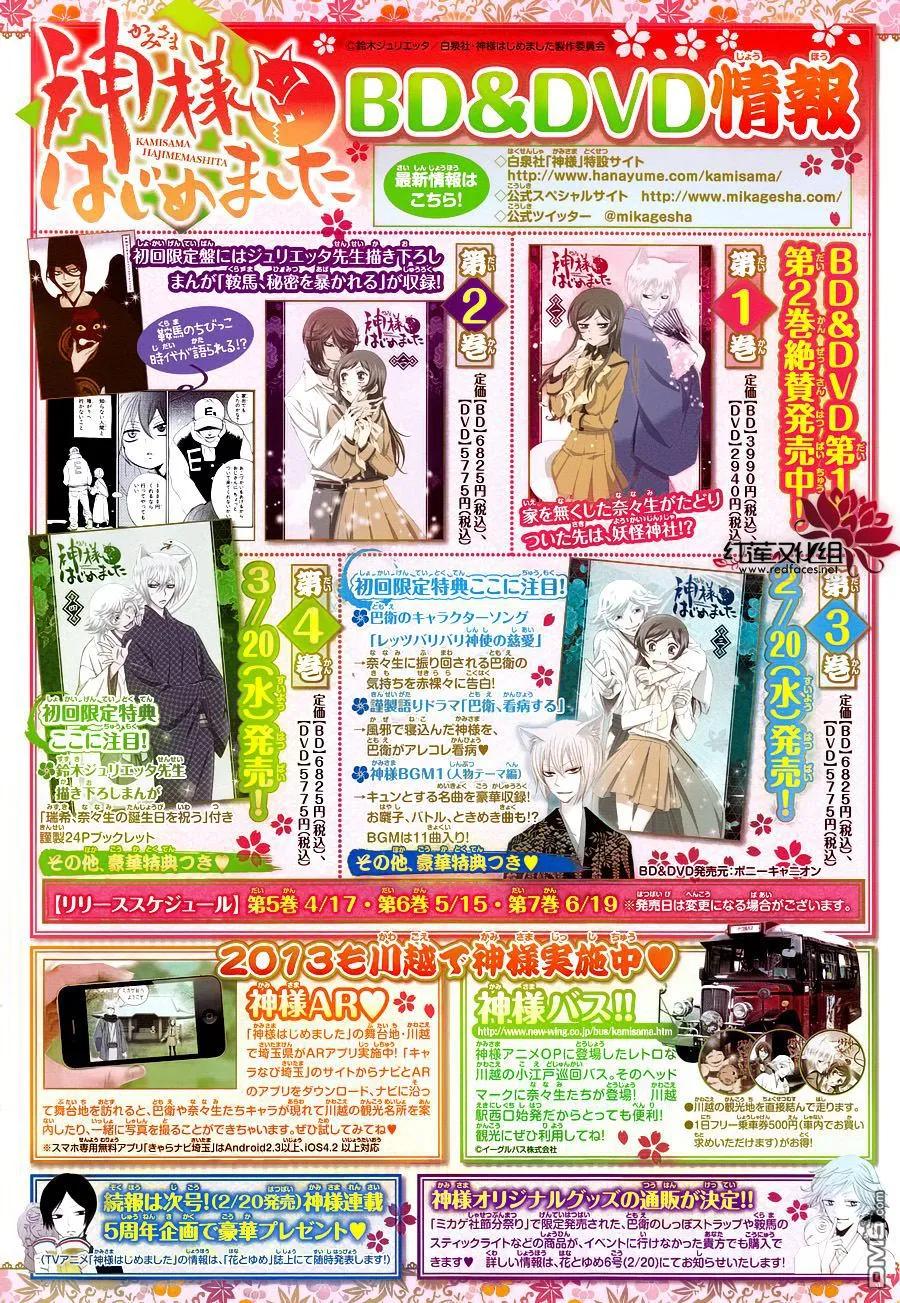 第91话-元气少女缘结神-铃木JULIETTA（第2张）
