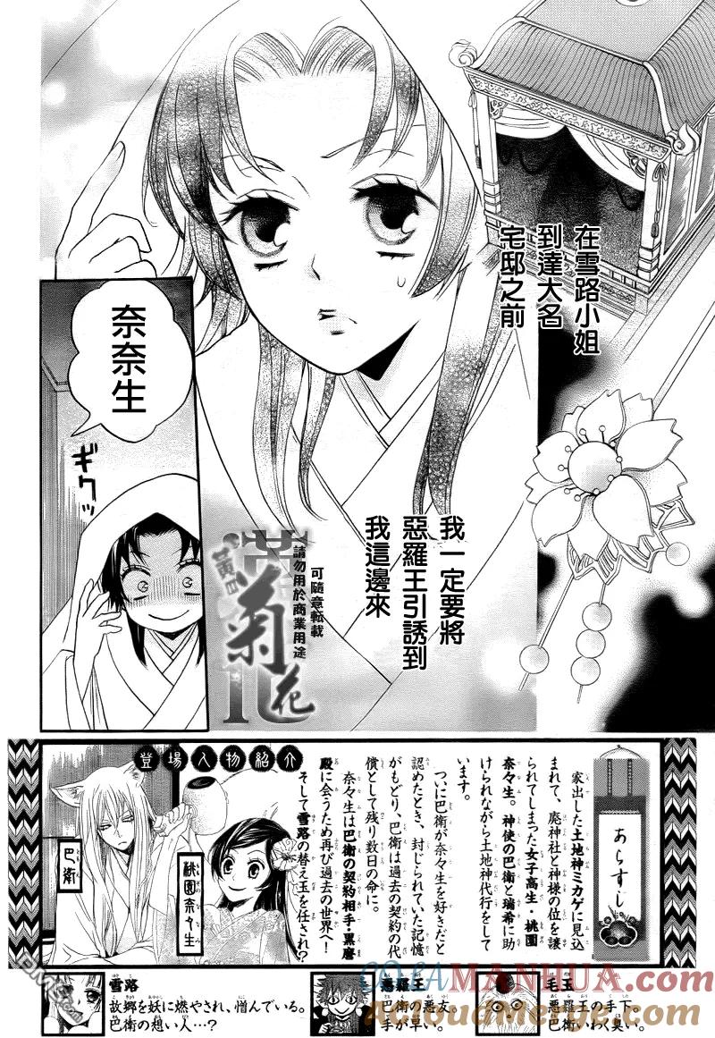 第92话-元气少女缘结神-铃木JULIETTA（第2张）