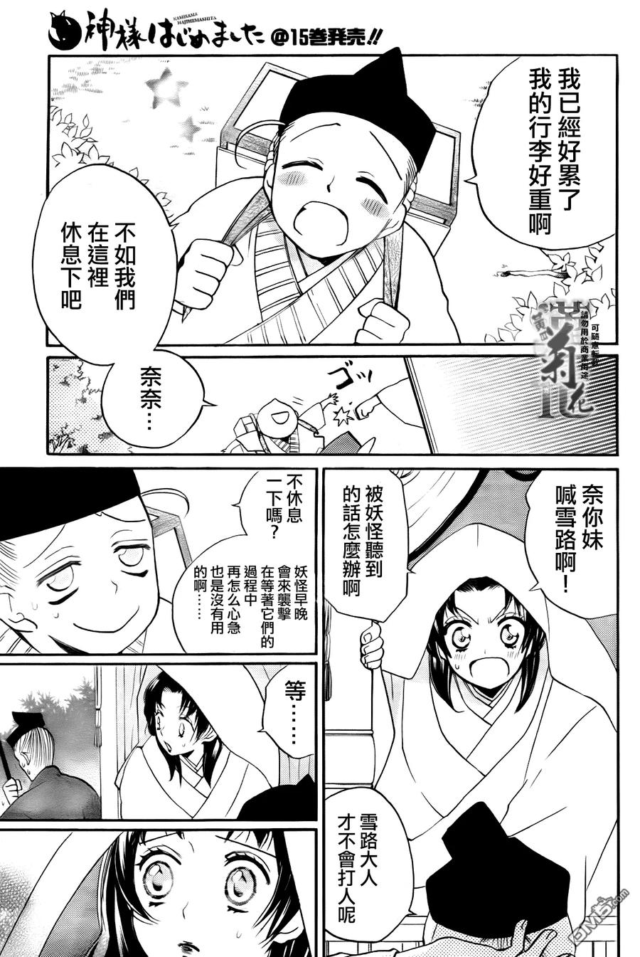 第92话-元气少女缘结神-铃木JULIETTA（第3张）