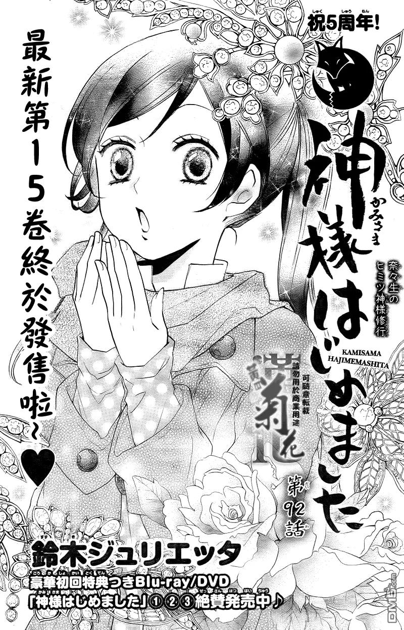 第92话-元气少女缘结神-铃木JULIETTA（第1张）