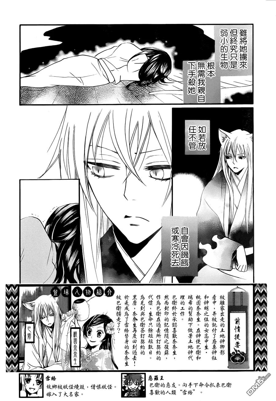 第93话-元气少女缘结神-铃木JULIETTA（第2张）