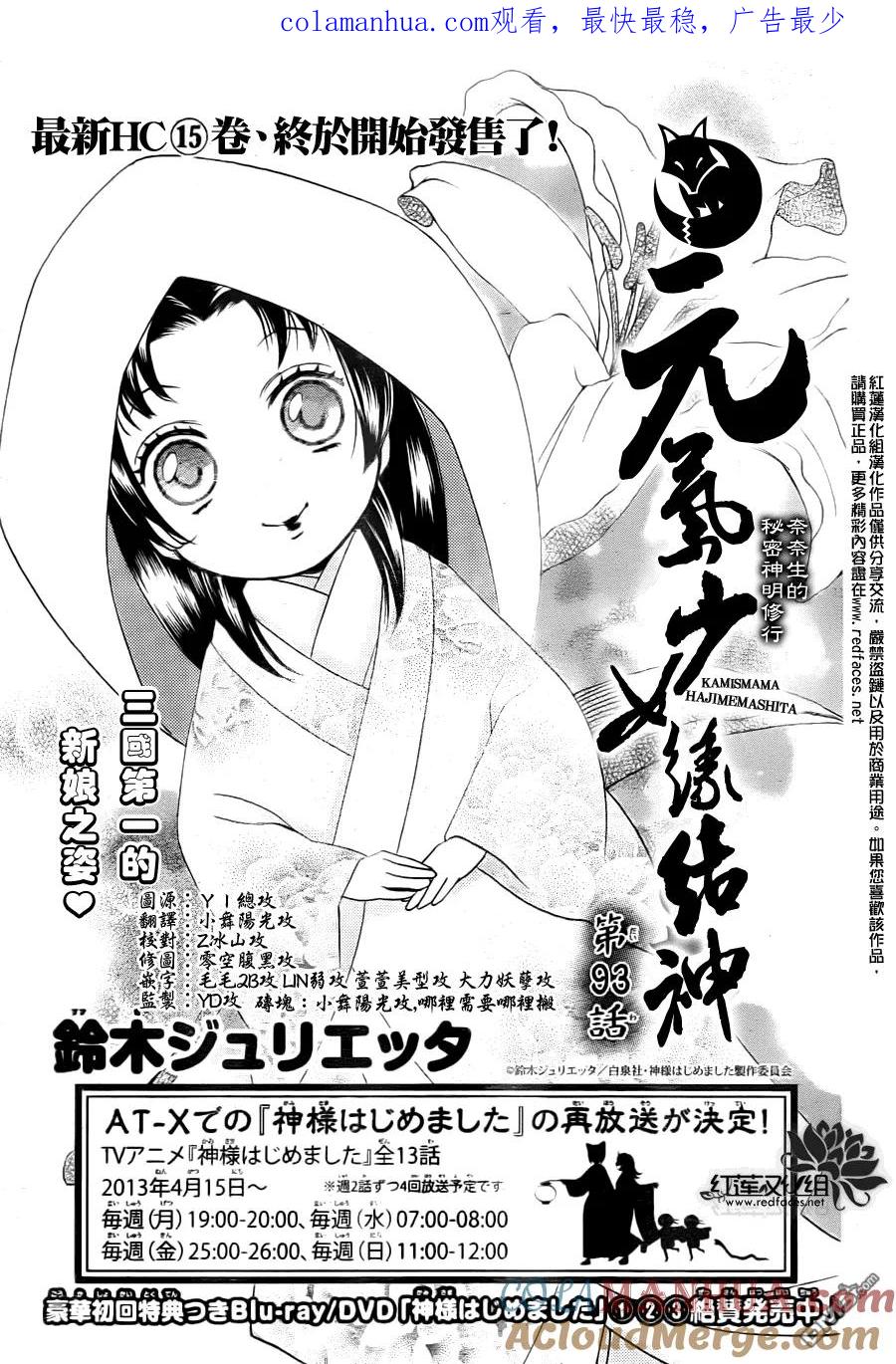 第93话-元气少女缘结神-铃木JULIETTA（第1张）
