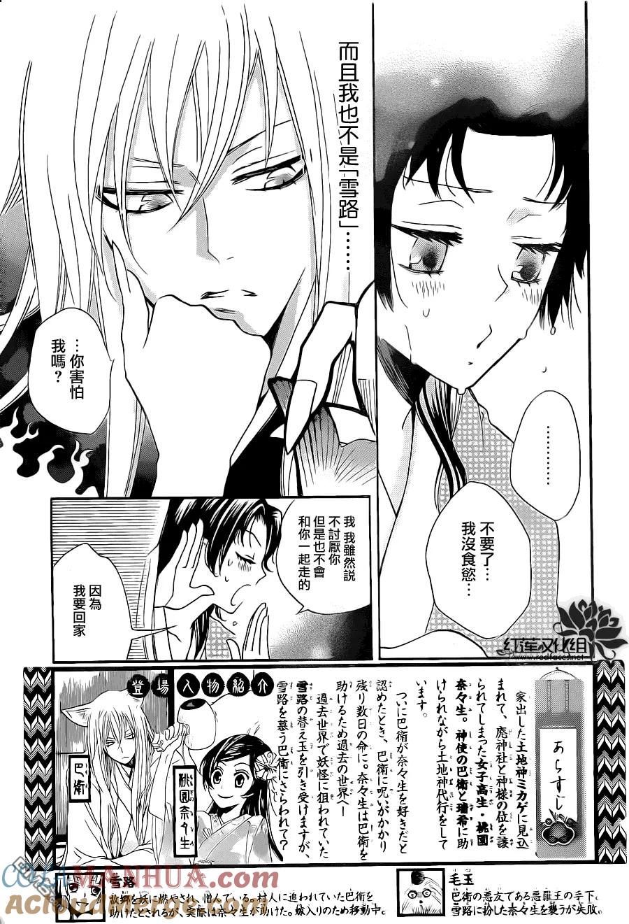 第94话-元气少女缘结神-铃木JULIETTA（第3张）