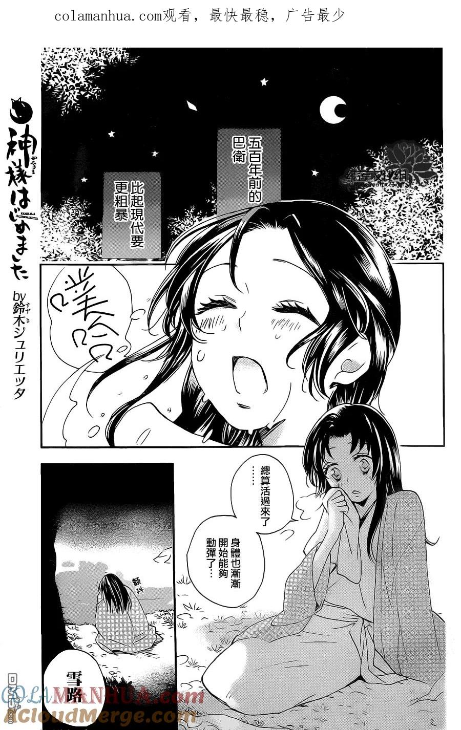 第94话-元气少女缘结神-铃木JULIETTA（第1张）