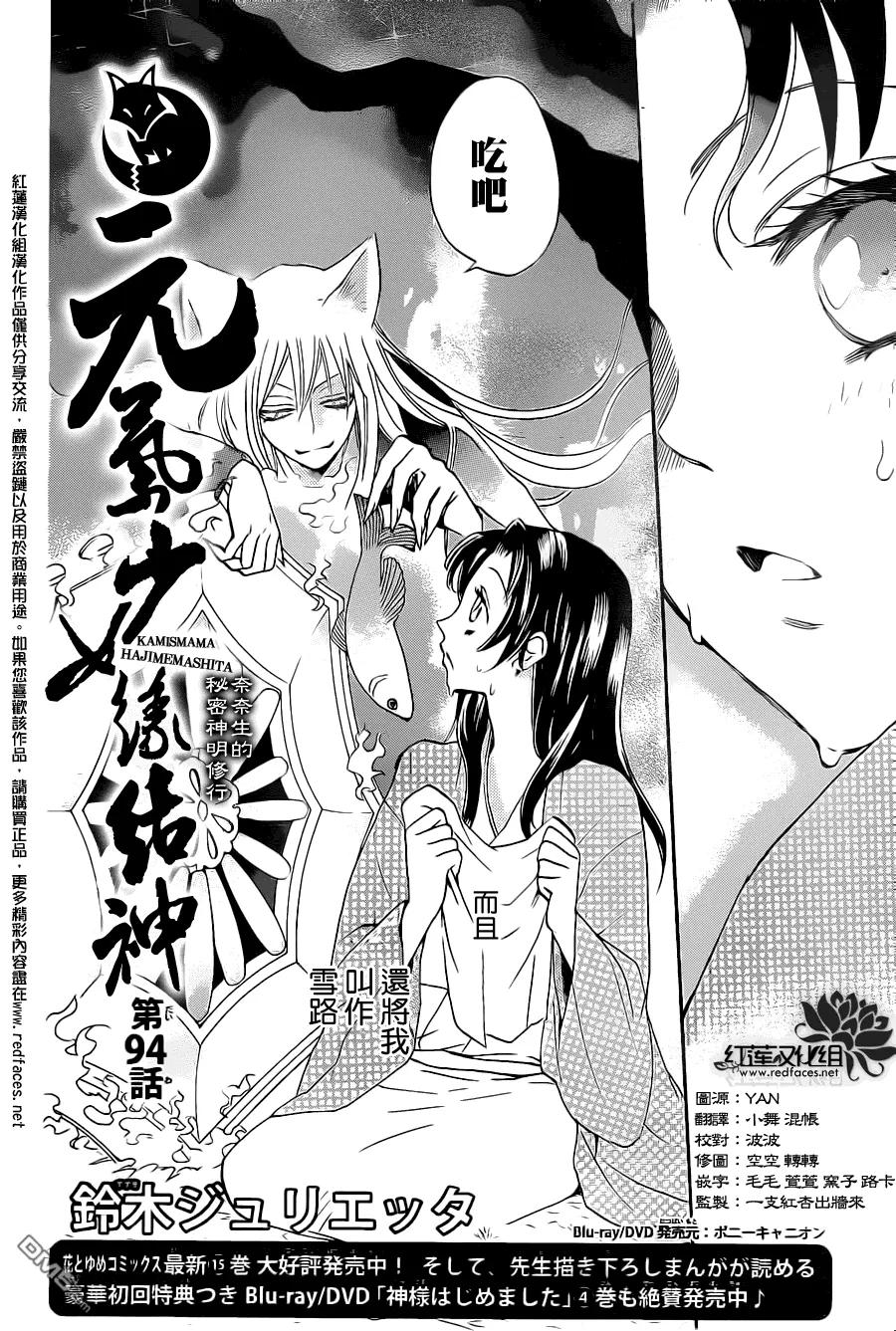 第94话-元气少女缘结神-铃木JULIETTA（第2张）