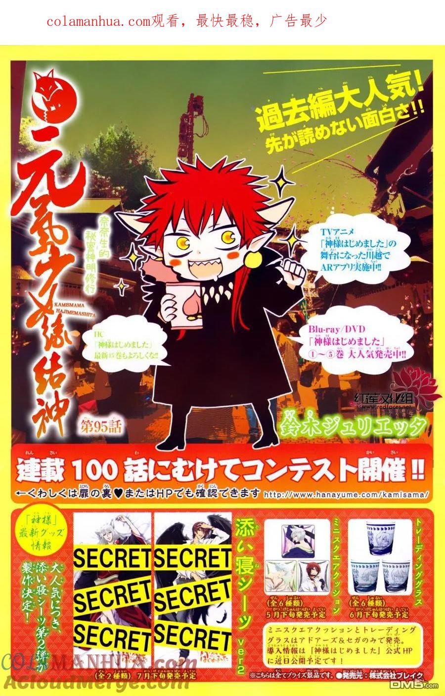 第95话-元气少女缘结神-铃木JULIETTA（第1张）
