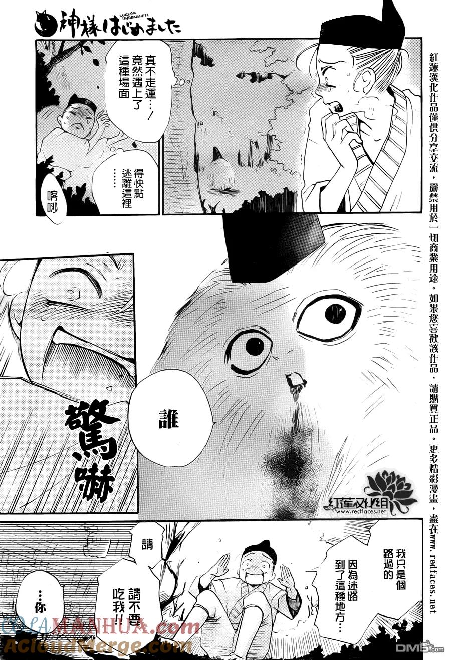 第95话-元气少女缘结神-铃木JULIETTA（第3张）
