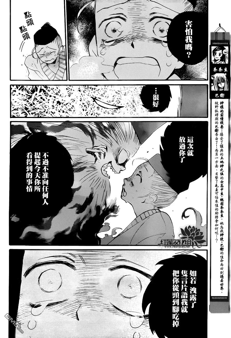 第95话-元气少女缘结神-铃木JULIETTA（第4张）