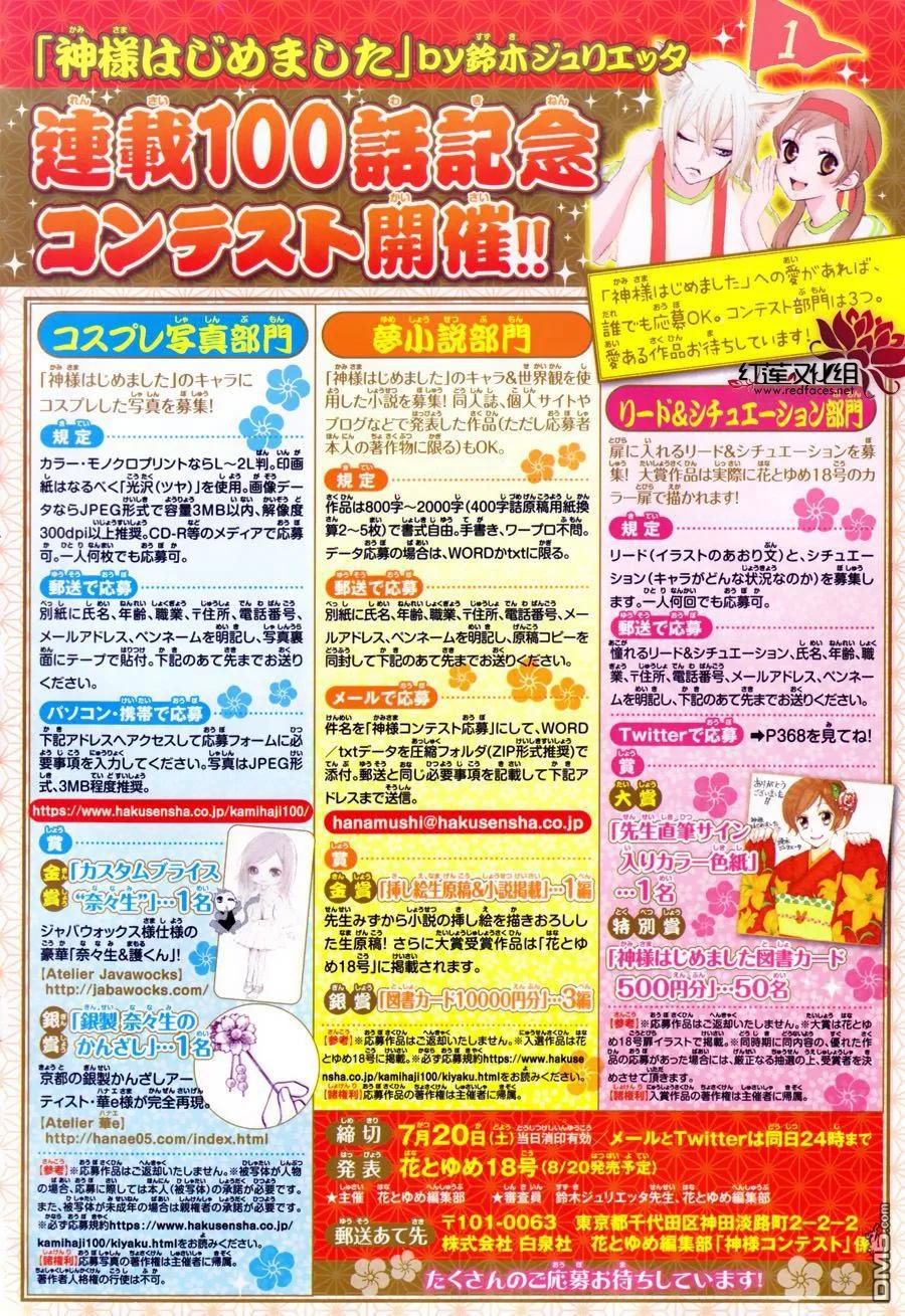 第95话-元气少女缘结神-铃木JULIETTA（第2张）