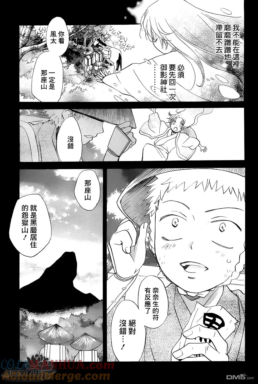 第95话-元气少女缘结神-铃木JULIETTA（第20张）