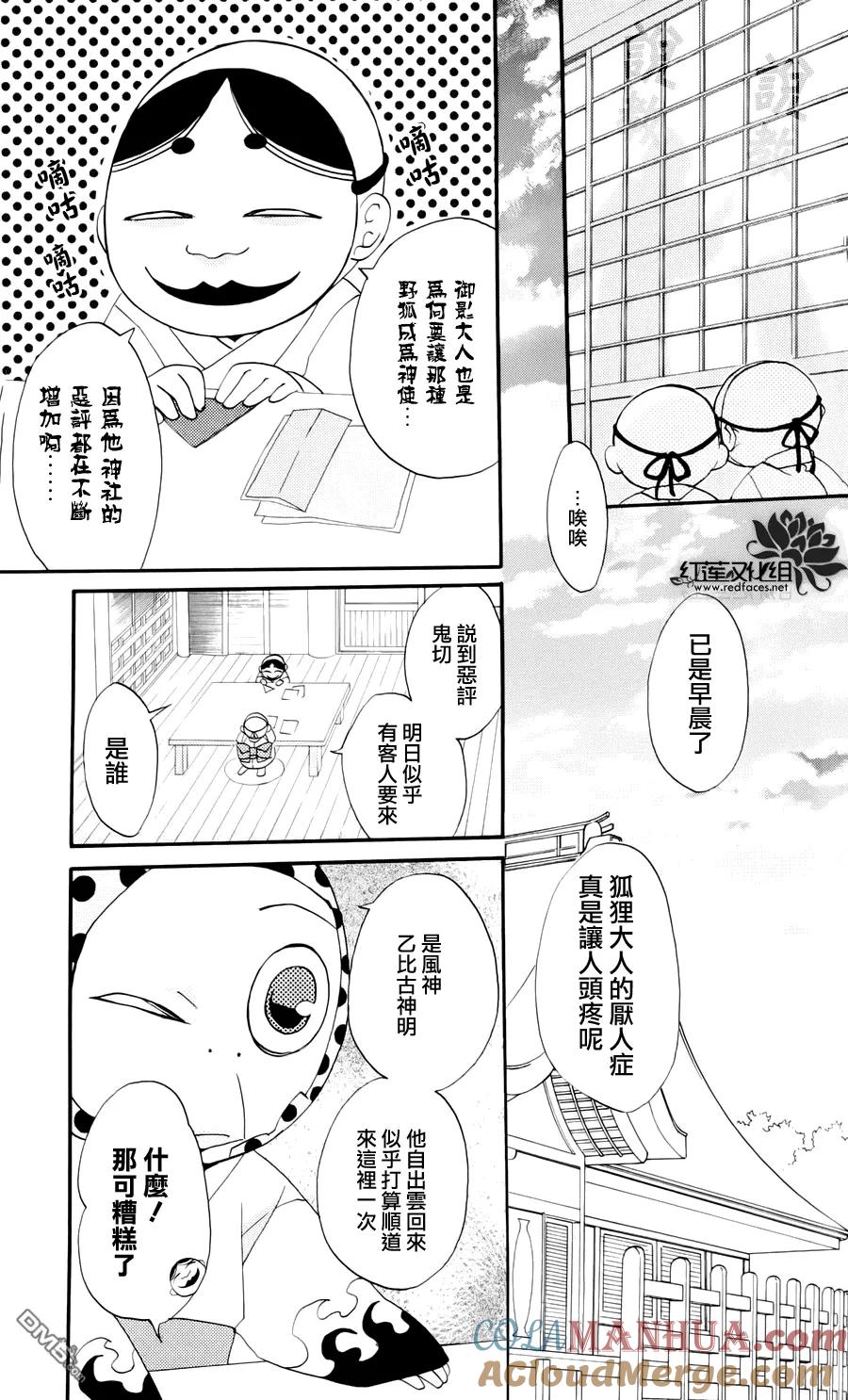 第4话巴卫御影特别篇-元气少女缘结神-铃木JULIETTA（第7张）