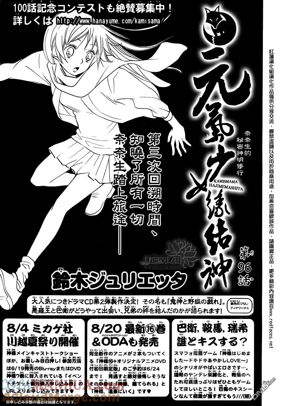 第96话-元气少女缘结神-铃木JULIETTA（第3张）