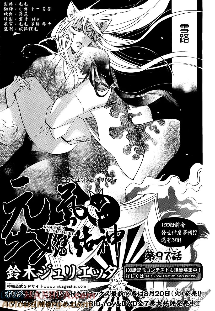 第97话-元气少女缘结神-铃木JULIETTA（第3张）