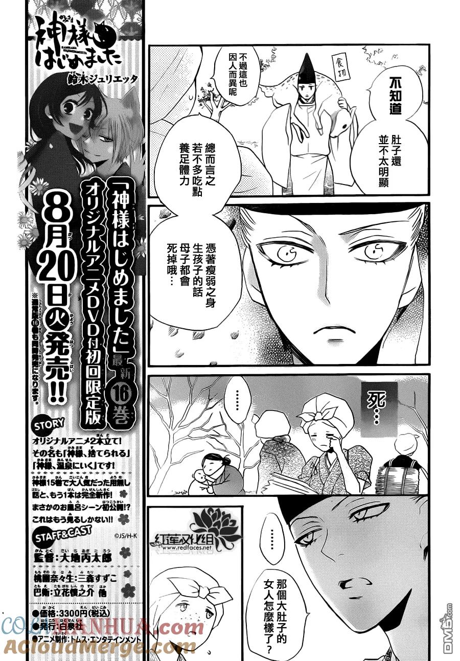 第97话-元气少女缘结神-铃木JULIETTA（第17张）
