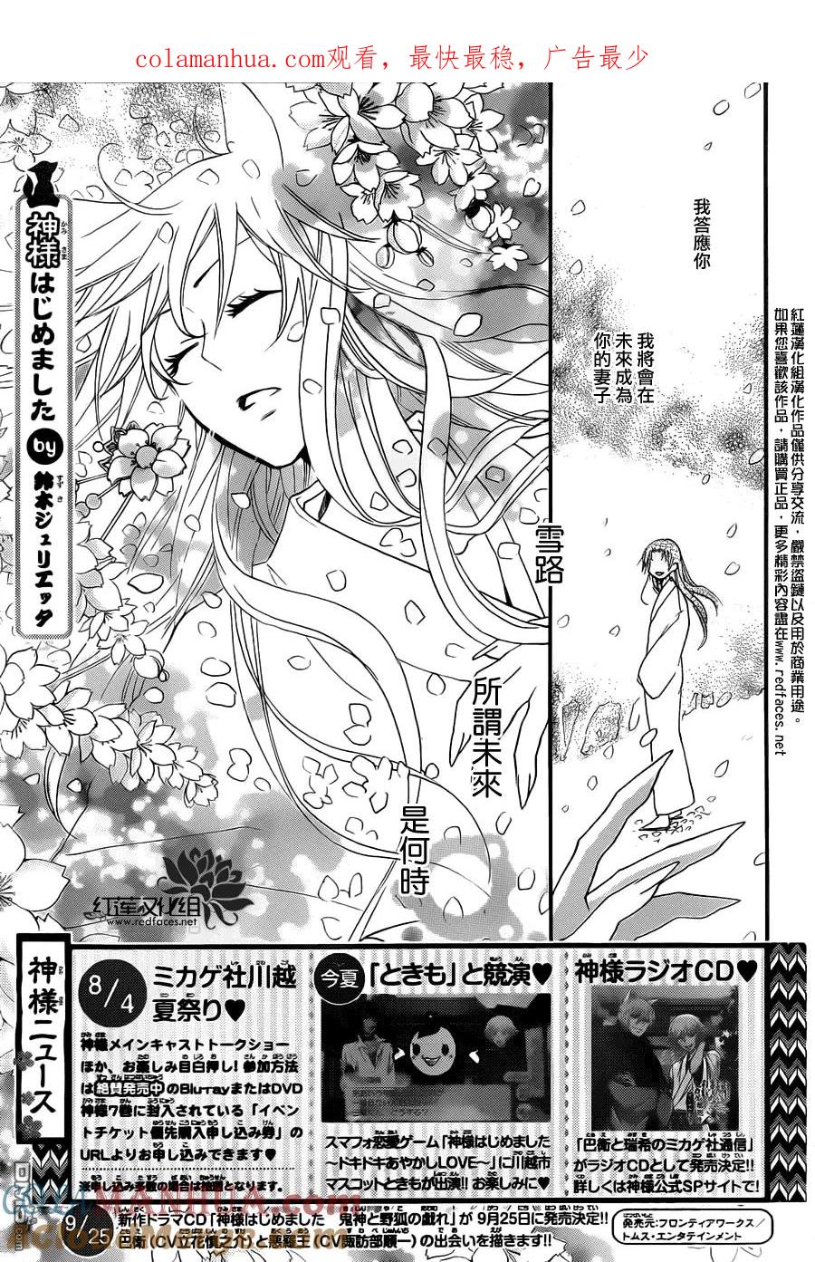 第97话-元气少女缘结神-铃木JULIETTA（第1张）