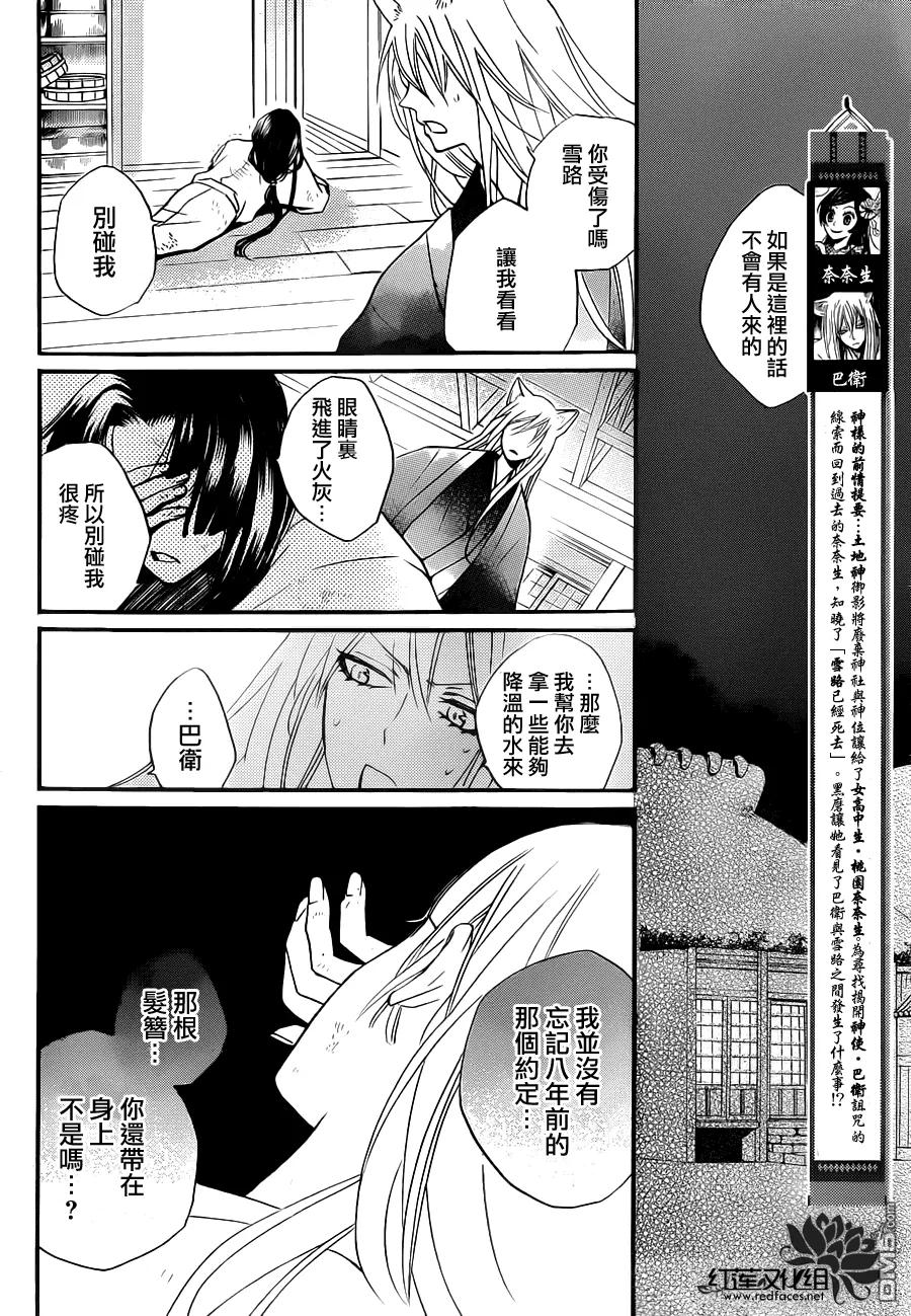 第97话-元气少女缘结神-铃木JULIETTA（第4张）