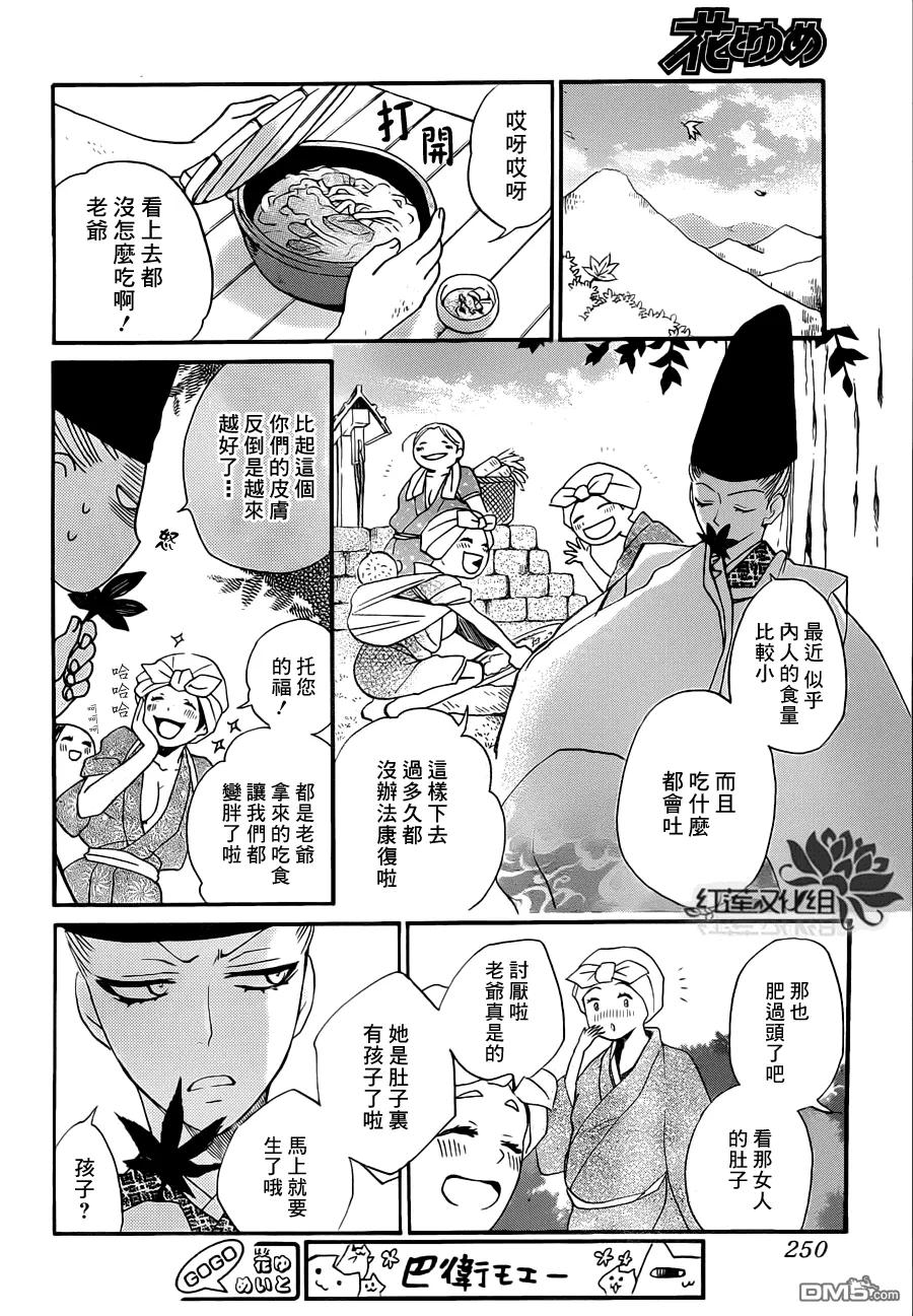 第97话-元气少女缘结神-铃木JULIETTA（第10张）