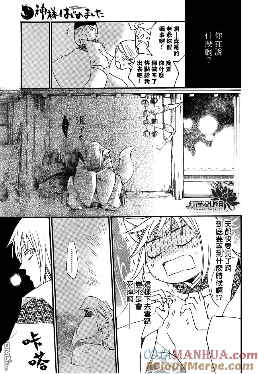第98话-元气少女缘结神-铃木JULIETTA（第25张）
