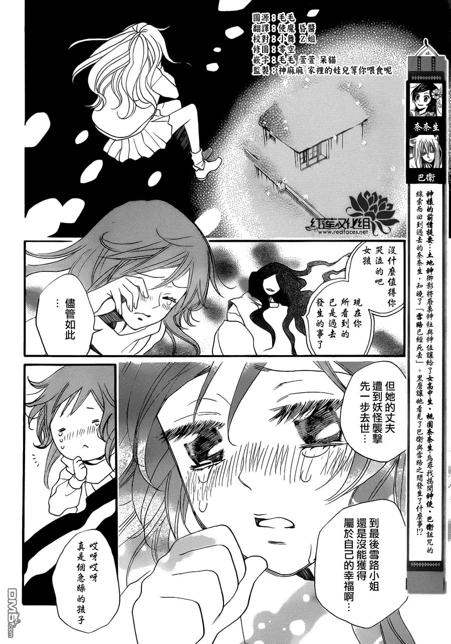 第98话-元气少女缘结神-铃木JULIETTA（第2张）