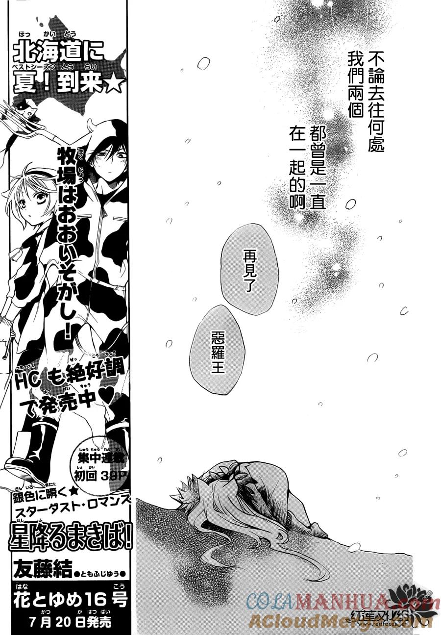 第98话-元气少女缘结神-铃木JULIETTA（第11张）