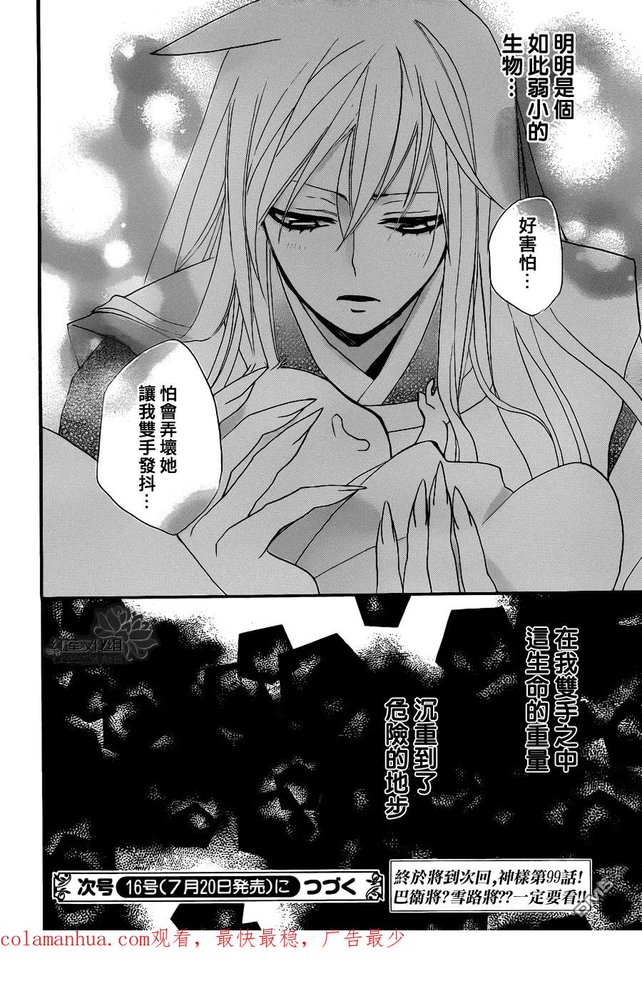 第98话-元气少女缘结神-铃木JULIETTA（第30张）