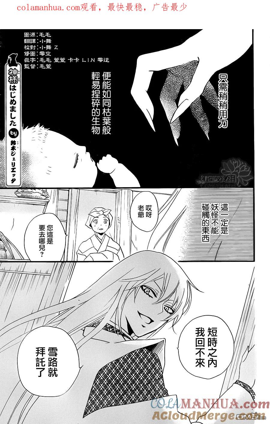 第99话-元气少女缘结神-铃木JULIETTA（第1张）