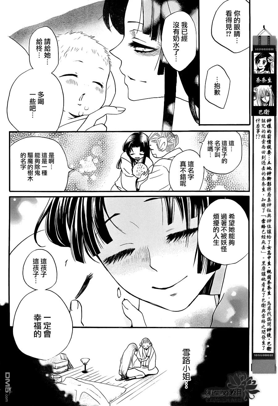 第99话-元气少女缘结神-铃木JULIETTA（第4张）