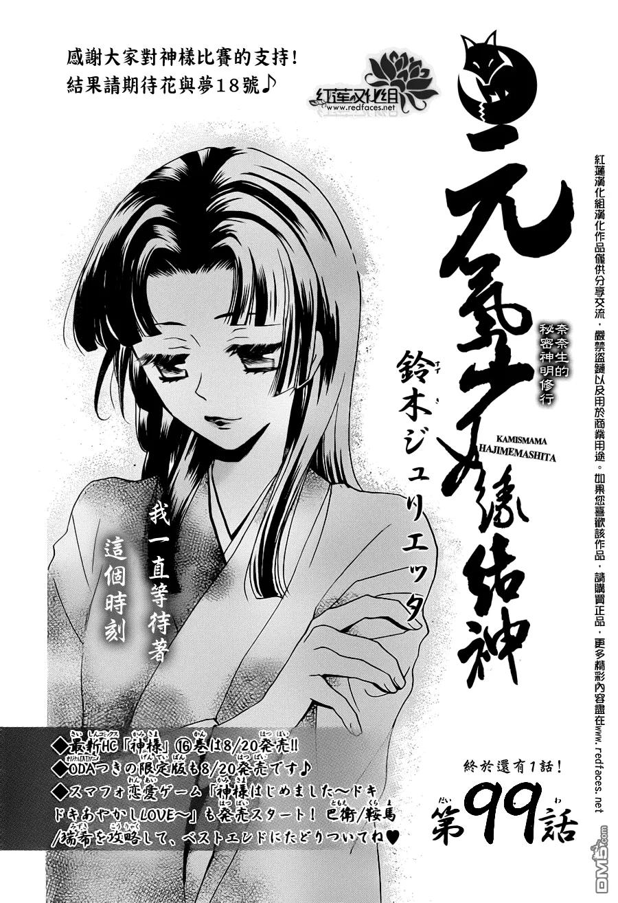 第99话-元气少女缘结神-铃木JULIETTA（第2张）