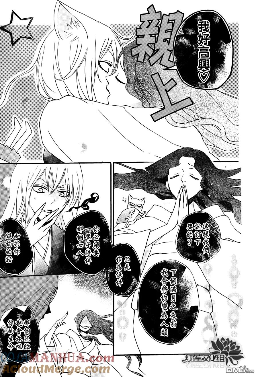 第99话-元气少女缘结神-铃木JULIETTA（第13张）