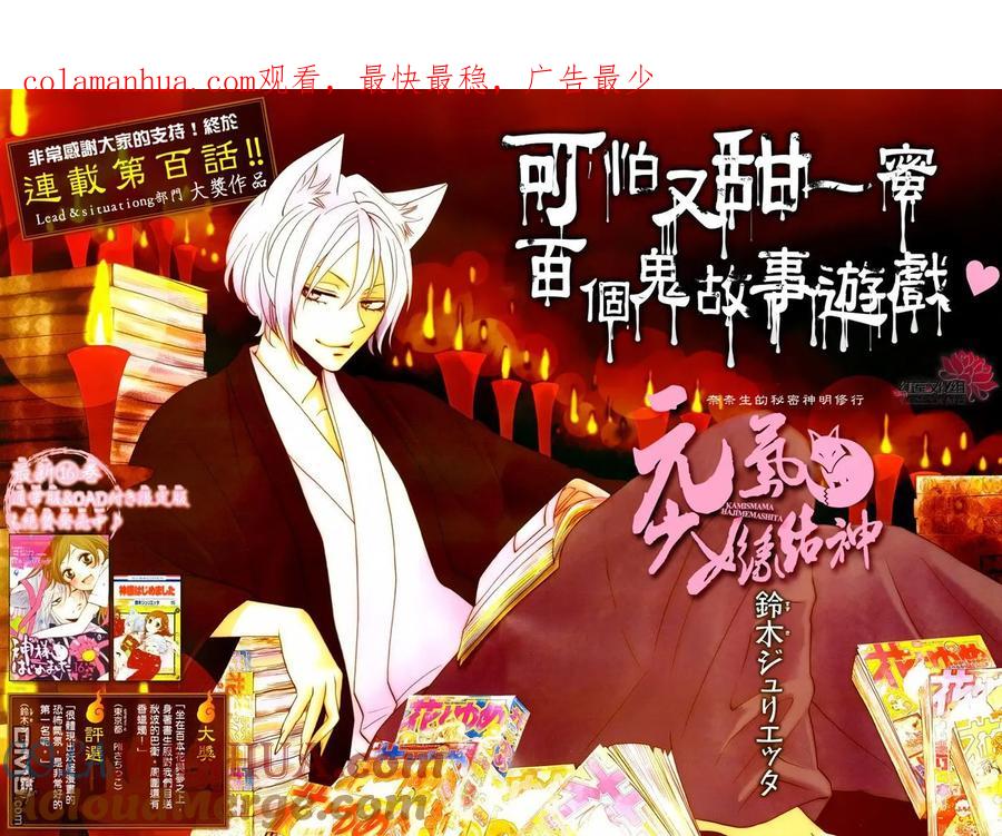 第100话-元气少女缘结神-铃木JULIETTA（第1张）