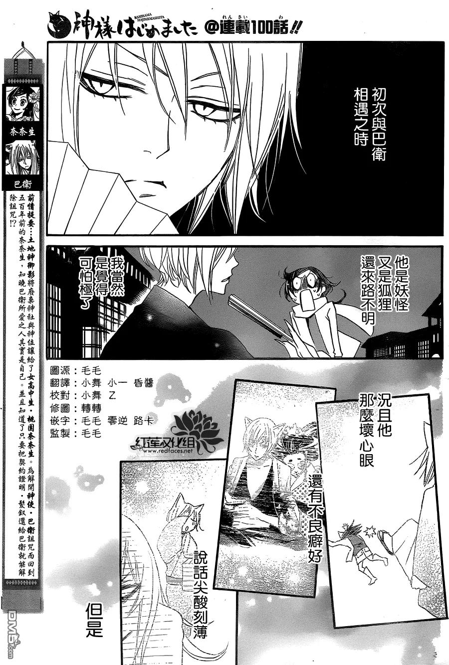 第100话-元气少女缘结神-铃木JULIETTA（第2张）