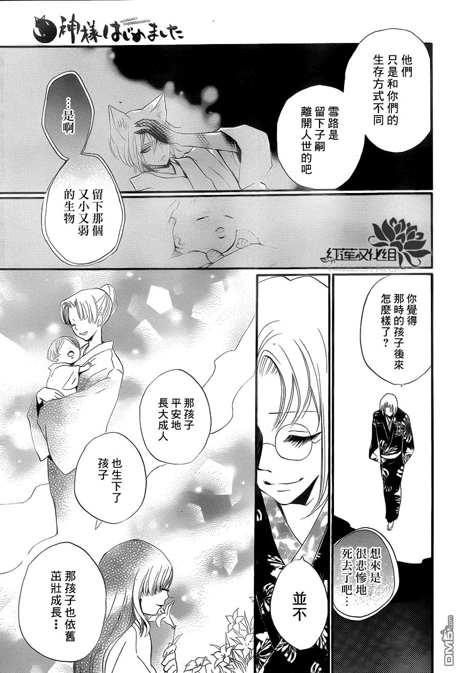 第100话-元气少女缘结神-铃木JULIETTA（第19张）