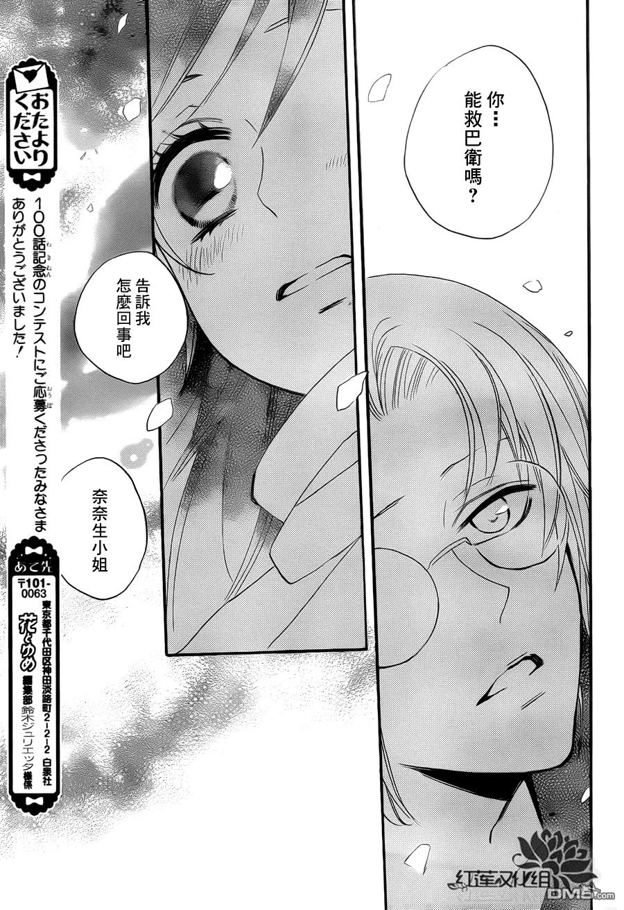 第100话-元气少女缘结神-铃木JULIETTA（第8张）