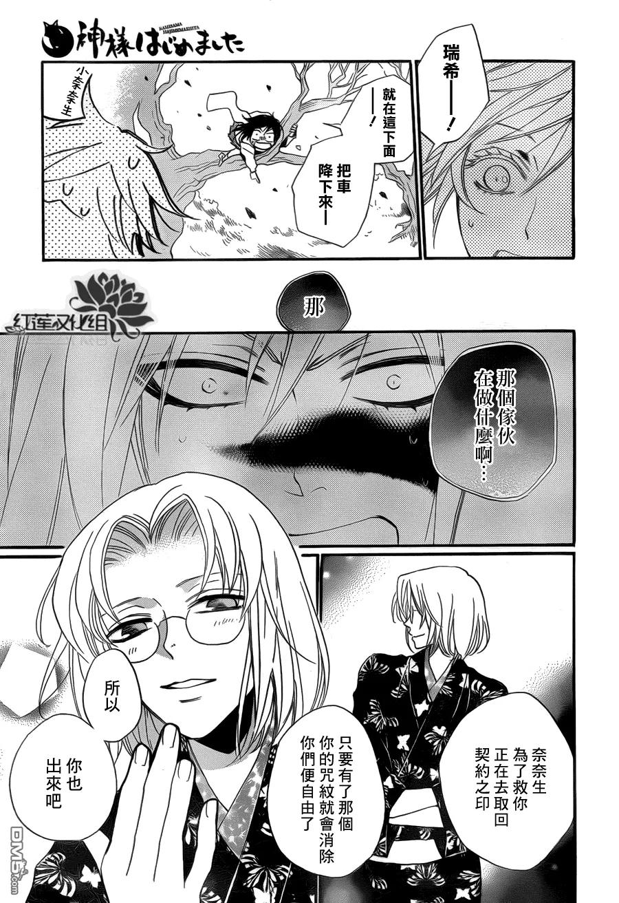 第100话-元气少女缘结神-铃木JULIETTA（第17张）