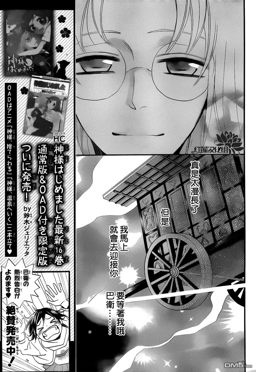 第100话-元气少女缘结神-铃木JULIETTA（第14张）