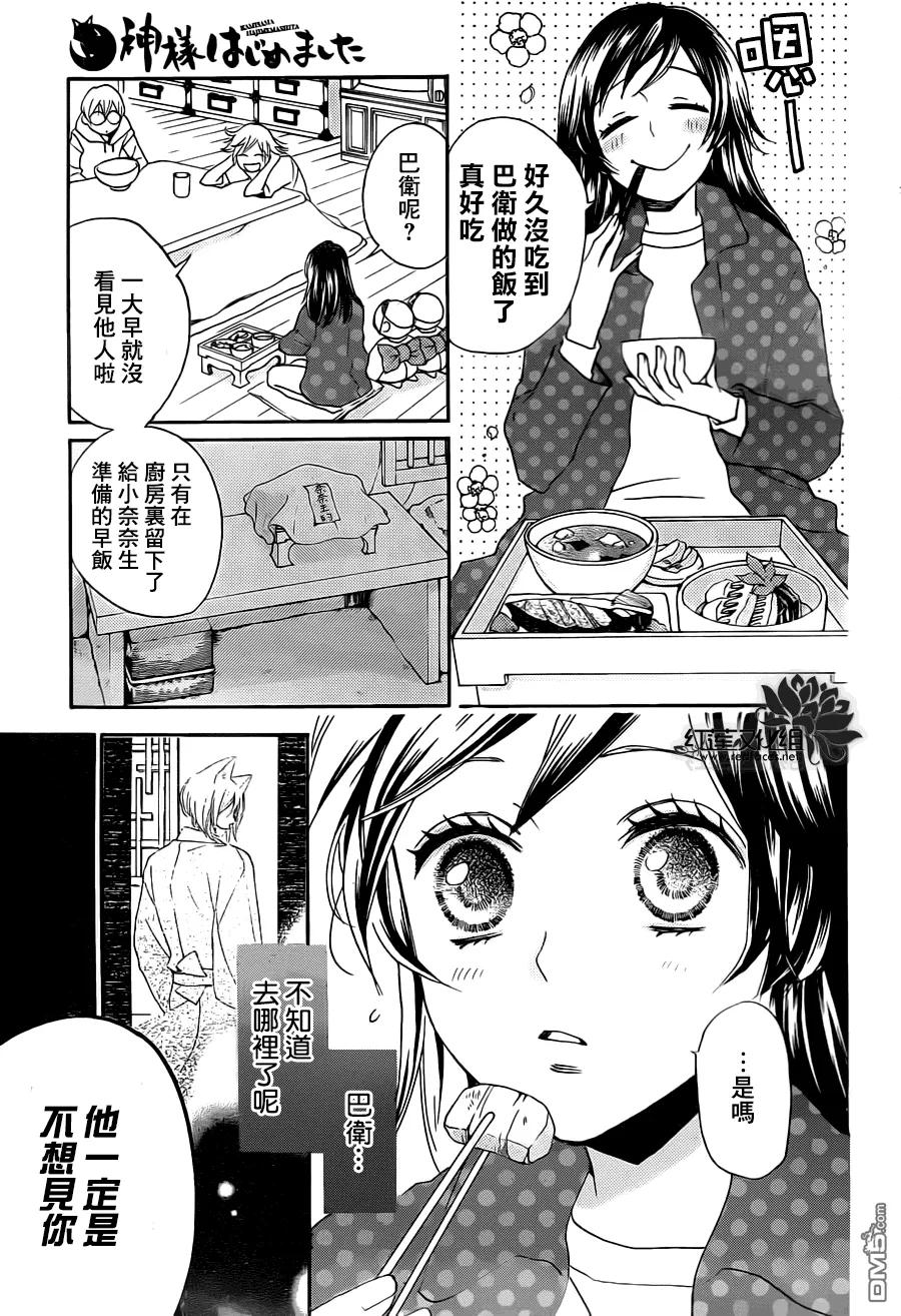 第101话-元气少女缘结神-铃木JULIETTA（第9张）