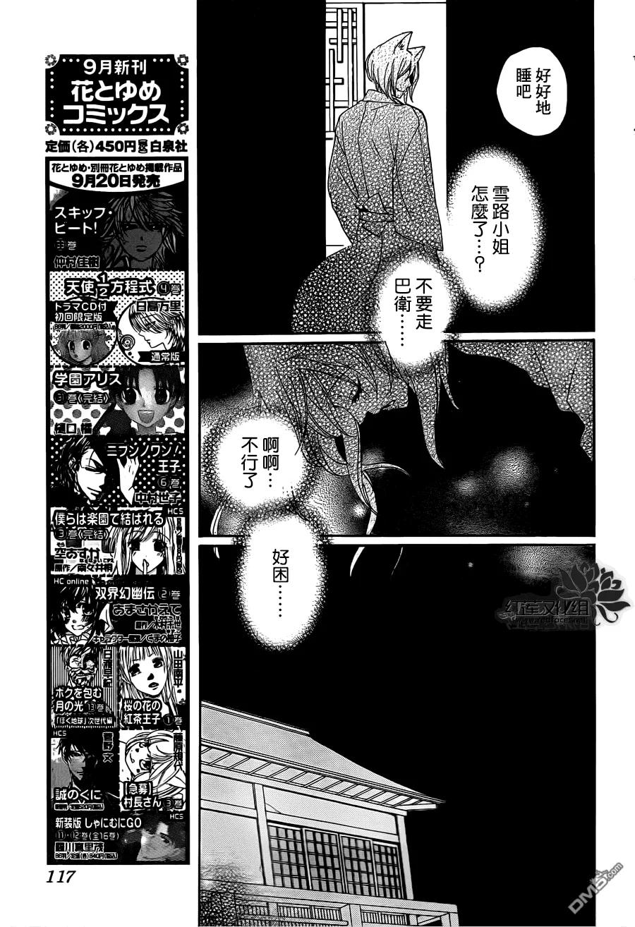 第101话-元气少女缘结神-铃木JULIETTA（第7张）