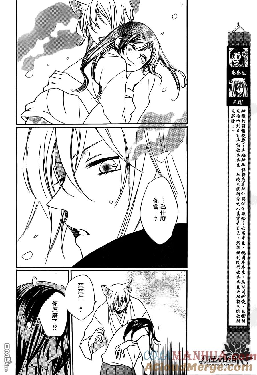 第101话-元气少女缘结神-铃木JULIETTA（第2张）