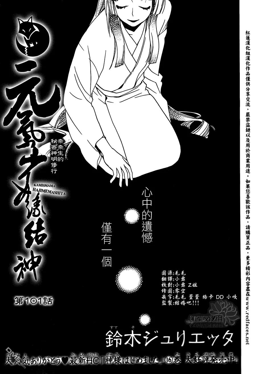 第101话-元气少女缘结神-铃木JULIETTA（第1张）