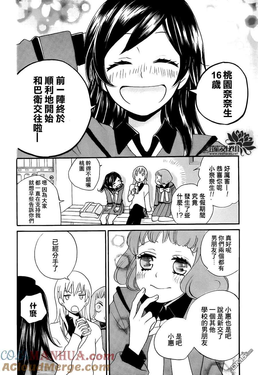 第102话奈奈生的秘密神明修行-元气少女缘结神-铃木JULIETTA（第8张）