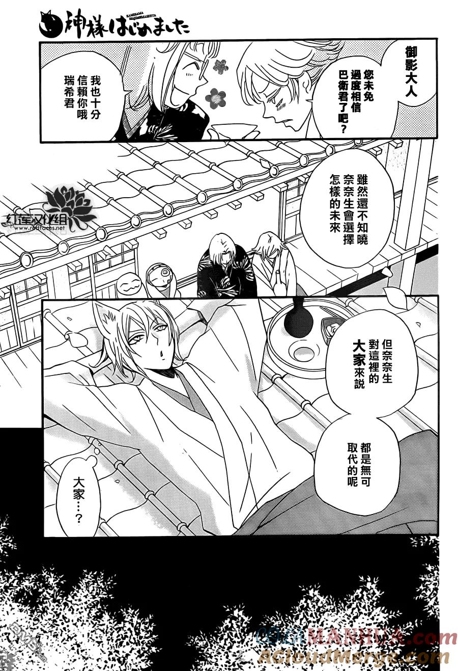第103话-元气少女缘结神-铃木JULIETTA（第19张）