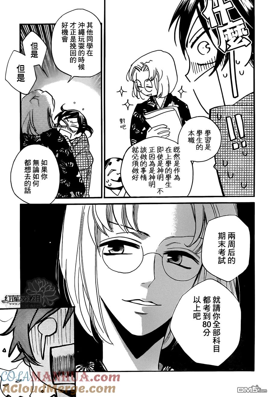 第103话-元气少女缘结神-铃木JULIETTA（第7张）