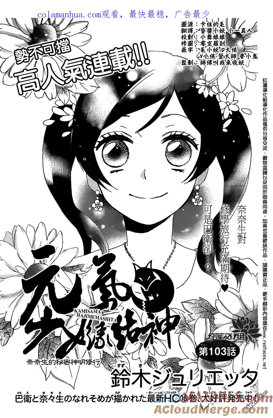 第103话-元气少女缘结神-铃木JULIETTA（第1张）