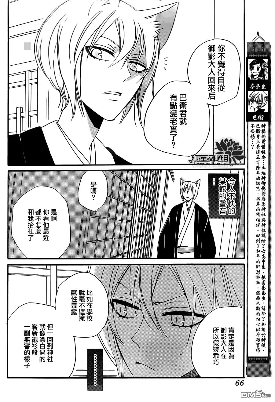 第103话-元气少女缘结神-铃木JULIETTA（第2张）