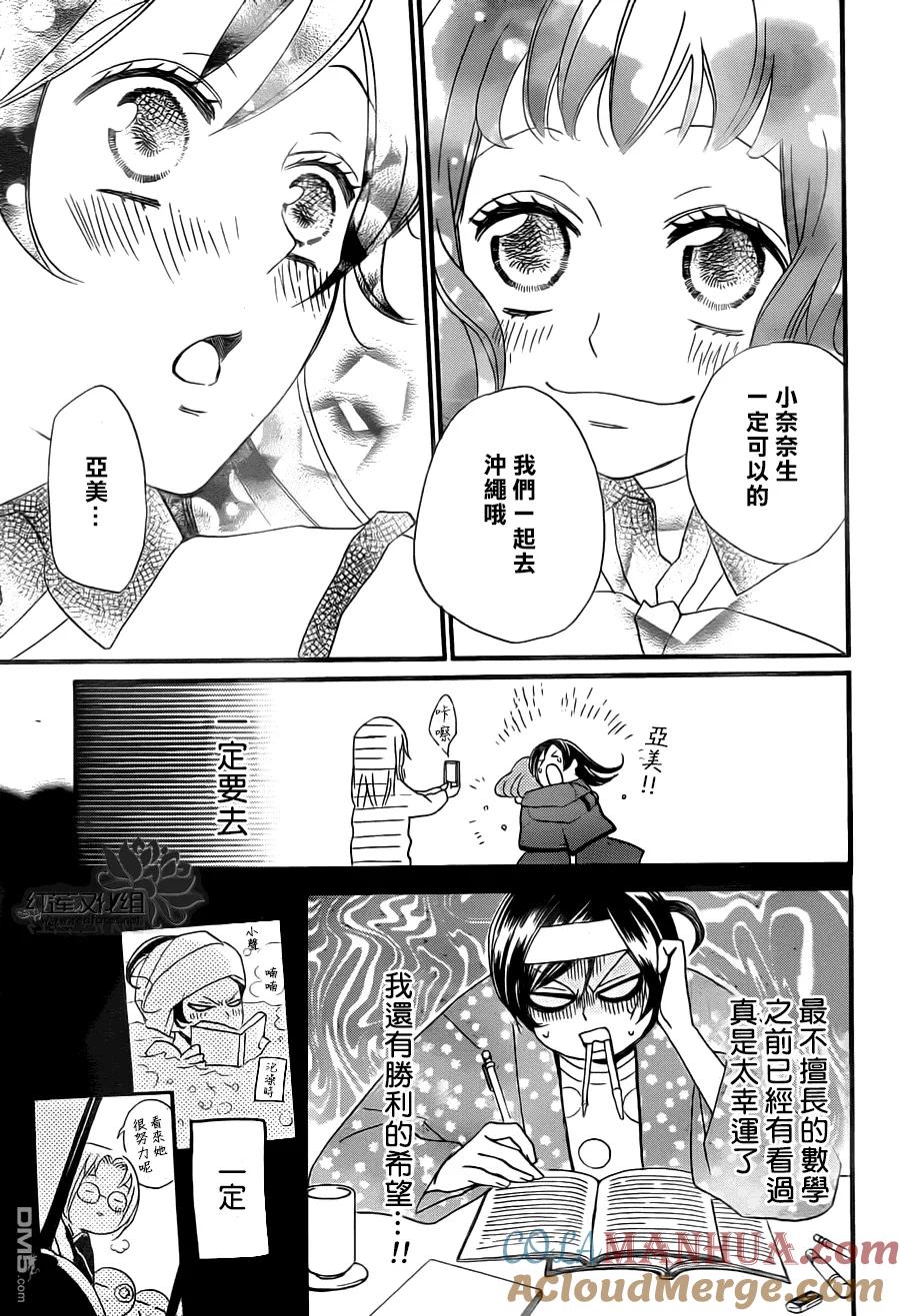 第103话-元气少女缘结神-铃木JULIETTA（第13张）