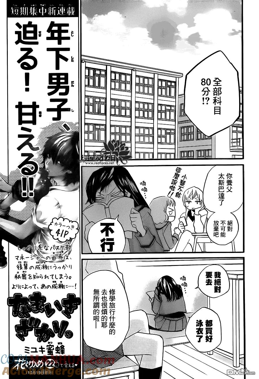 第103话-元气少女缘结神-铃木JULIETTA（第11张）
