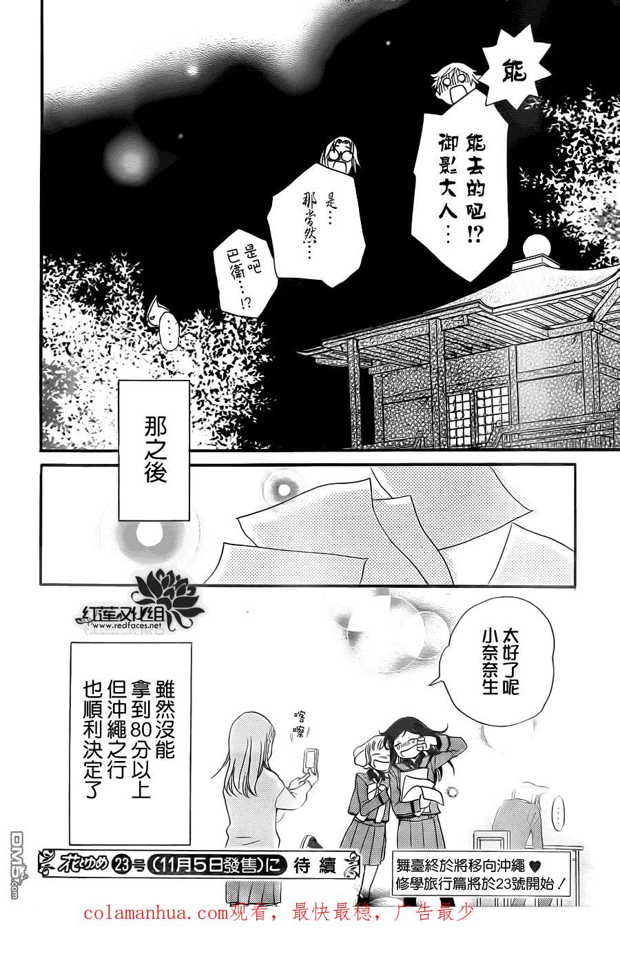 第103话-元气少女缘结神-铃木JULIETTA（第30张）